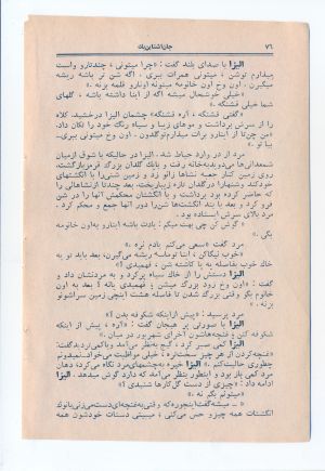 کتاب هفته شماره ۴ صفحه ۷۶