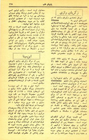 کتاب هفته شماره ۲۲ صفحه ۱۲۵