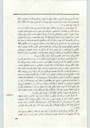 کتاب جمعه سال اول شماره ۱۲ صفحه ۱۴۳