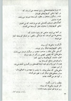 کتاب جمعه سال اول شماره ۱۳ صفحه ۶۶