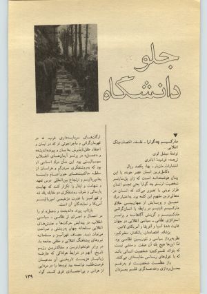 کتاب جمعه سال اول شماره ۲۱ صفحه ۱۳۹