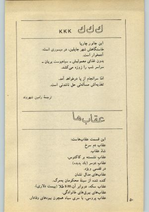 کتاب جمعه سال اول شماره ۲۶ صفحه ۵۰