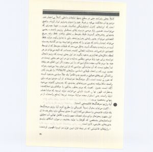کتاب جمعه سال اول شماره ۹ صفحه ۷۱