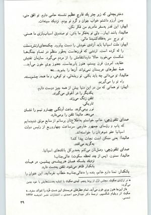 کتاب جمعه سال اول شماره ۱۹ صفحه ۳۹