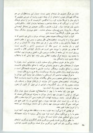 کتاب جمعه سال اول شماره ۲۰ صفحه ۶۸