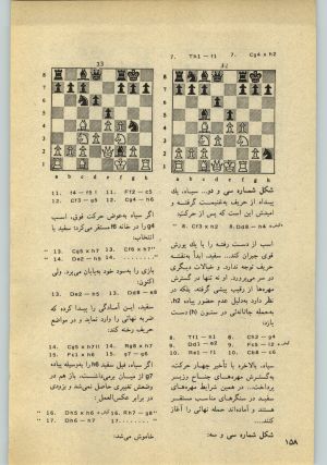 کتاب جمعه سال اول شماره ۲۶ صفحه ۱۵۸