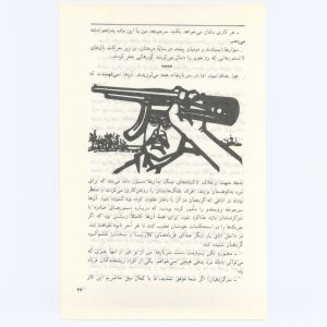 کتاب جمعه سال اول شماره ۳ صفحه ۴۷