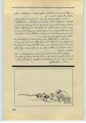 کتاب جمعه سال اول شماره ۳۶ صفحه ۱۳۷