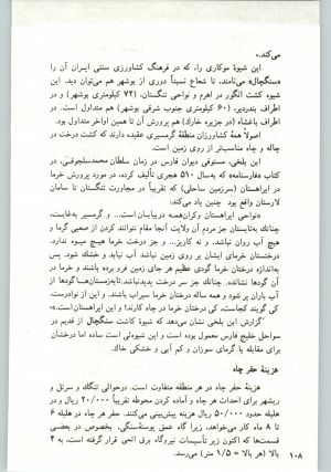 کتاب جمعه سال اول شماره ۱۸ صفحه ۱۰۸