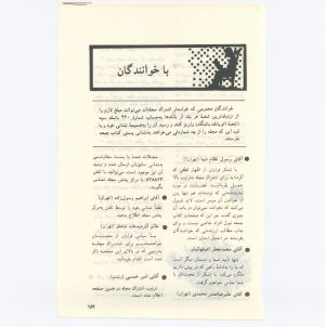 کتاب جمعه سال اول شماره ۸ صفحه ۱۵۹