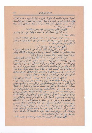 کتاب هفته شماره ۱۰ صفحه ۵۳