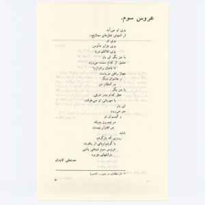 کتاب جمعه سال اول شماره اول صفحه ۸۰