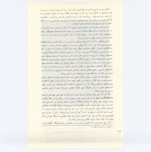 کتاب جمعه سال اول شماره ۲ صفحه ۱۰۴