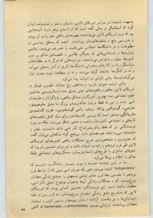 کتاب جمعه سال اول شماره ۲۵ صفحه ۷۷