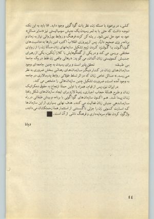 کتاب جمعه سال اول شماره ۳۰ صفحه ۴۴