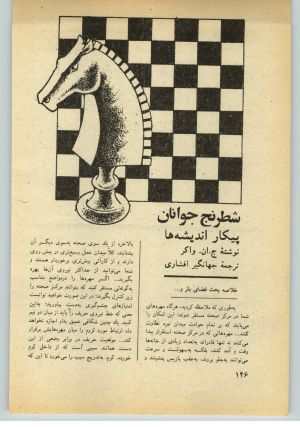 کتاب جمعه سال اول شماره ۳۵ صفحه ۱۴۶