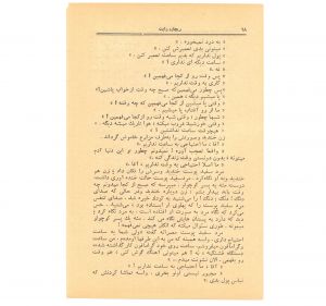 کتاب هفته شماره ۲ صفحه ۶۸