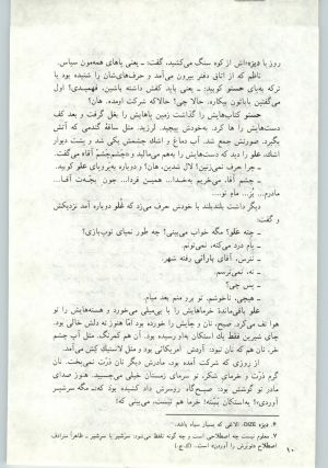 کتاب جمعه سال اول شماره ۱۴ صفحه ۱۰