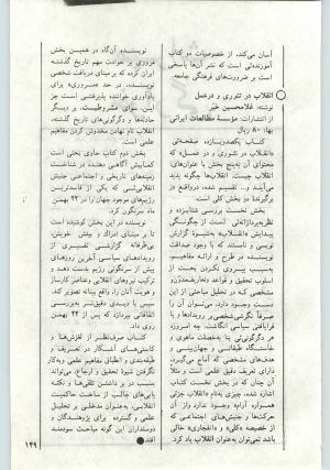 کتاب جمعه سال اول شماره ۱۴ صفحه ۱۴۹