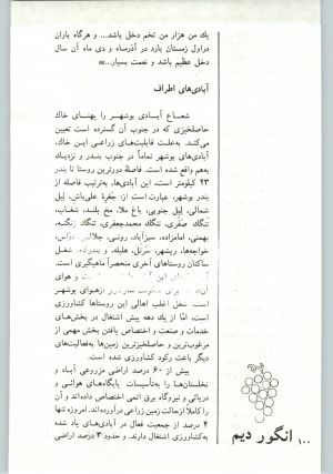 کتاب جمعه سال اول شماره ۱۸ صفحه ۱۰۰