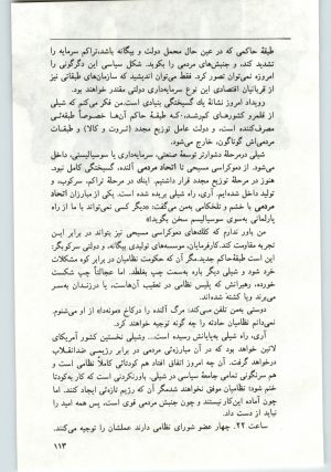 کتاب جمعه سال اول شماره ۱۱ صفحه ۱۱۳