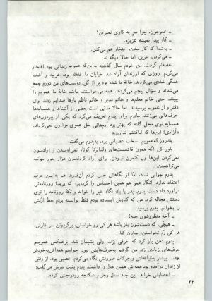 کتاب جمعه سال اول شماره ۱۳ صفحه ۴۴