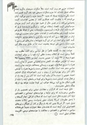 کتاب جمعه سال اول شماره ۱۴ صفحه ۱۲۵