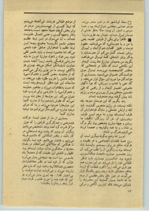 کتاب جمعه سال اول شماره ۳۱ صفحه ۱۴