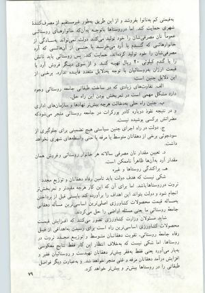 کتاب جمعه سال اول شماره ۱۹ صفحه ۷۹