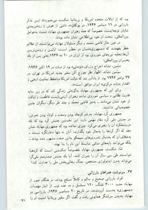 کتاب جمعه سال اول شماره ۲۰ صفحه ۹۱