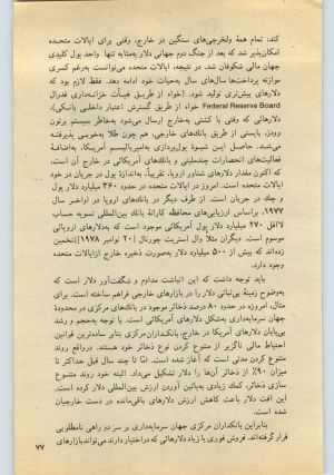 کتاب جمعه سال اول شماره ۲۱ صفحه ۷۷