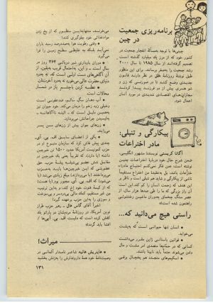 کتاب جمعه سال اول شماره ۳۳ صفحه ۱۳۱