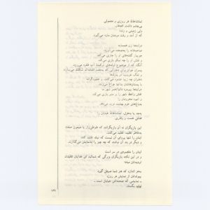 کتاب جمعه سال اول شماره ۶ صفحه ۱۳۹