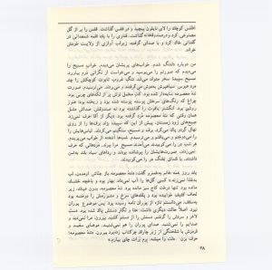 کتاب جمعه سال اول شماره ۹ صفحه ۲۸
