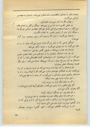 کتاب جمعه سال اول شماره ۳۵ صفحه ۴۳