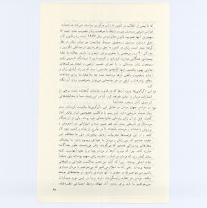 کتاب جمعه سال اول شماره ۵ صفحه ۸۹