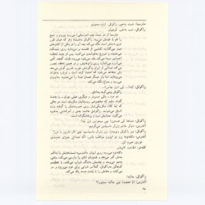 کتاب جمعه سال اول شماره ۸ صفحه ۲۸