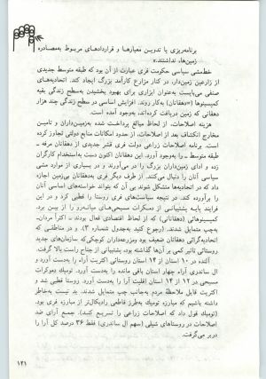 کتاب جمعه سال اول شماره ۱۴ صفحه ۱۲۱