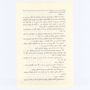 کتاب جمعه سال اول شماره ۳ صفحه ۴۹