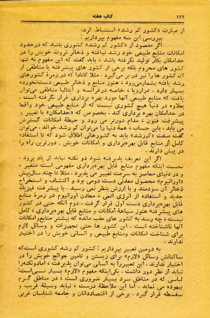 کتاب هفته شماره ۲۷ صفحه ۱۲۲