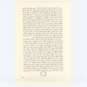 کتاب جمعه سال اول شماره اول صفحه ۲۶