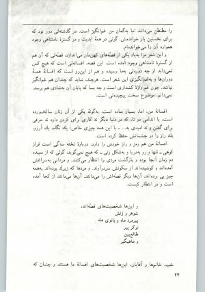 کتاب جمعه سال اول شماره ۱۰ صفحه ۲۴