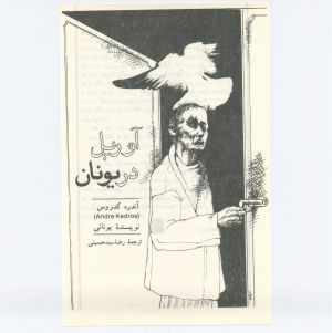 کتاب جمعه سال اول شماره ۲ صفحه ۴۶