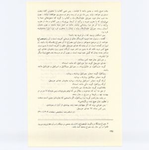 کتاب جمعه سال اول شماره ۲ صفحه ۱۴۵