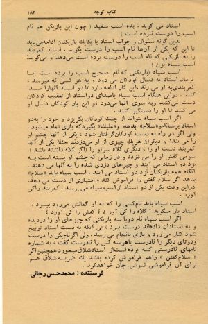 کتاب هفته شماره ۲۷ صفحه ۱۸۳