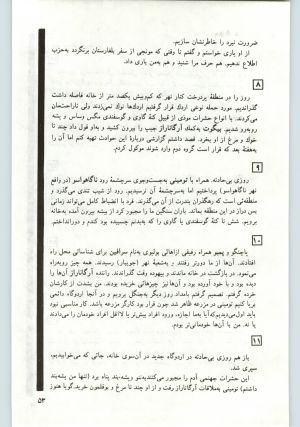 کتاب جمعه سال اول شماره ۱۰ صفحه ۵۳