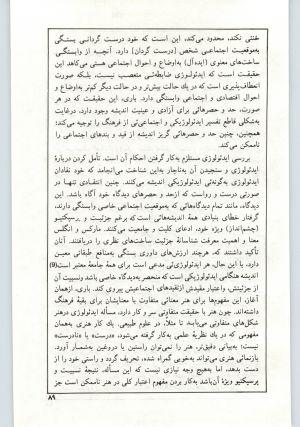 کتاب جمعه سال اول شماره ۱۰ صفحه ۸۹