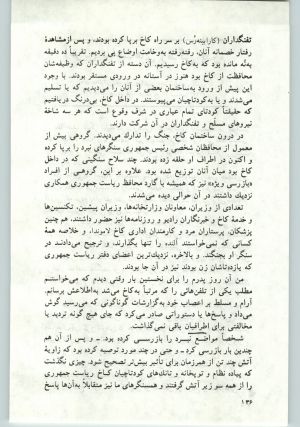 کتاب جمعه سال اول شماره ۱۱ صفحه ۱۳۶