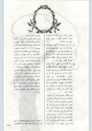 کتاب جمعه سال اول شماره ۱۳ صفحه ۱۱۷