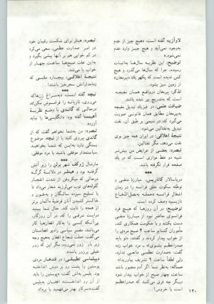 کتاب جمعه سال اول شماره ۱۳ صفحه ۱۲۰